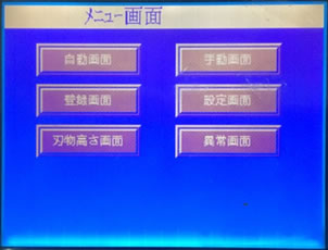 メニュー画面